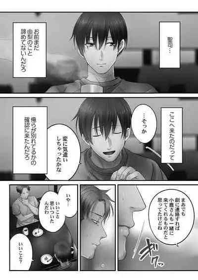 Netori Esthe de, Konya, Tsuma ga.... Youbi Hen 5