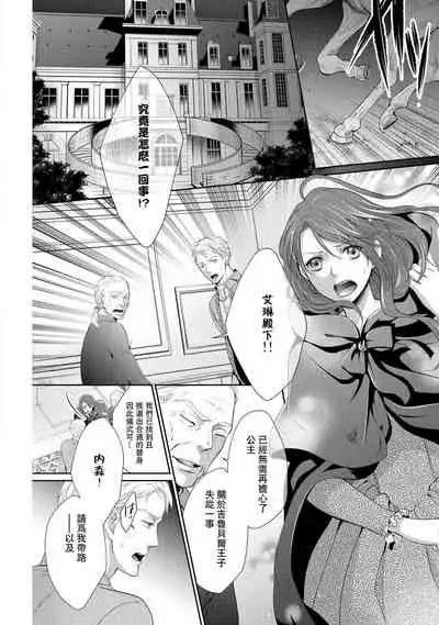 [Saki Midou Shiki] Haitoku no mariāju ~ ōjo wa shihai-sha no yubisaki ni oboreru ~ | 背德的MARRIAGE～王女沉溺於支配者的指尖～ [Chinese] [莉赛特汉化组]