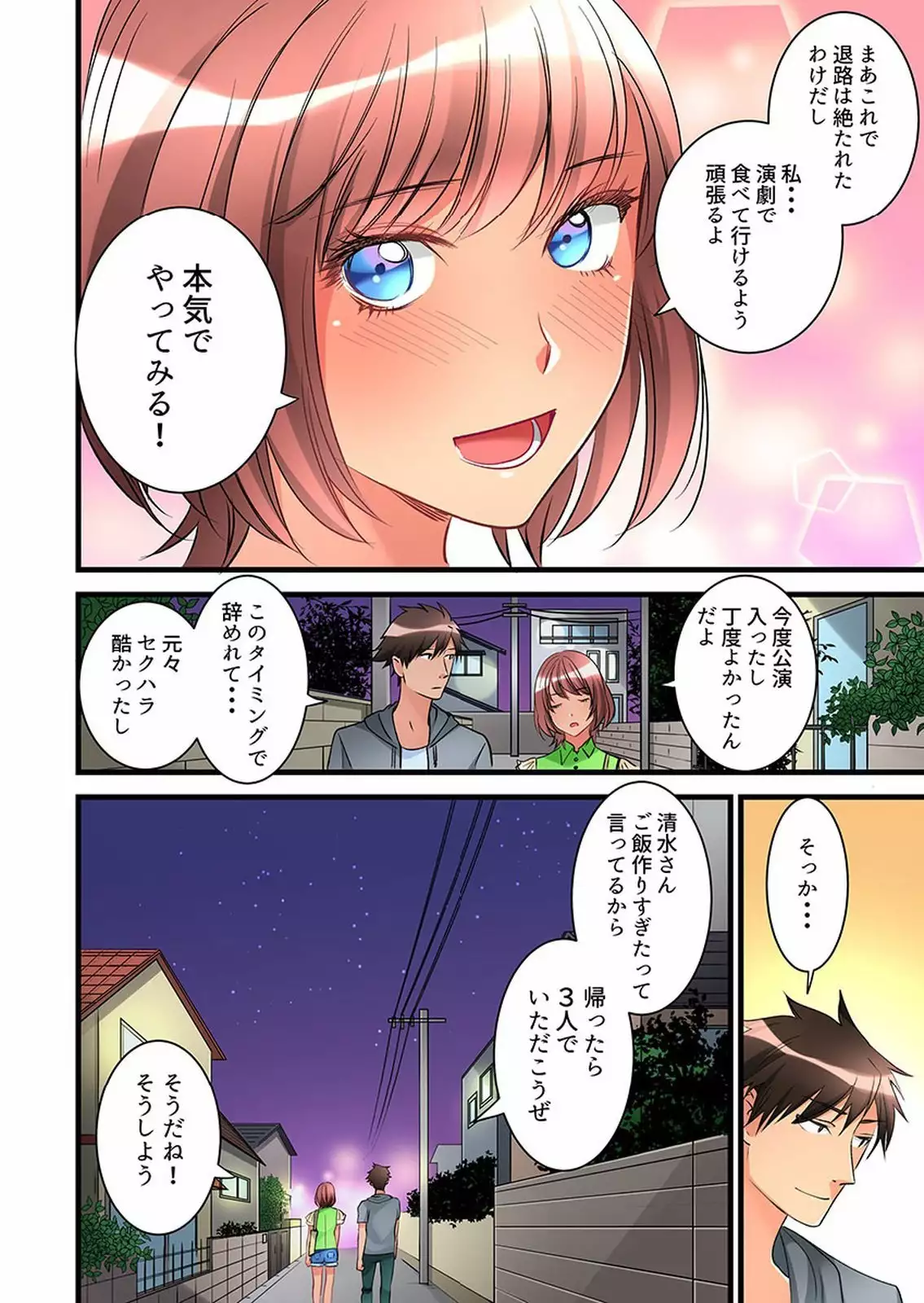 Onnanoko ga Ochita Saki wa, Ore no Musuko no Sakippo deshita 01-14