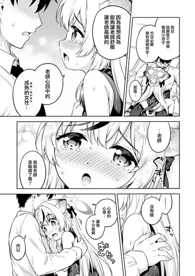 Sensei, Kodomo Atsukai Shinaide Kudasai!!