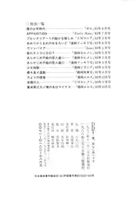 [Maruo Suehiro] DDT - Boku, Miminashi Houichi desu | DDT - Miminashi-Hohichi in The Dark [English]
