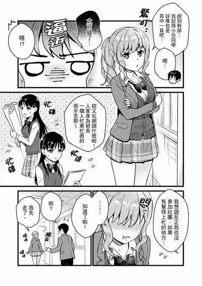 Son Nani... Watashi ni Iretai no? Yari Heya no Tonari de Seiteki ni jareatte... | 就那麼想…插進人家體內嗎？在砲房隔壁擦槍走火玩遊戲… Ch.1-12