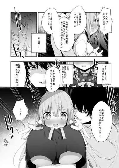 Kouhai Danshi ni Netorare SEX