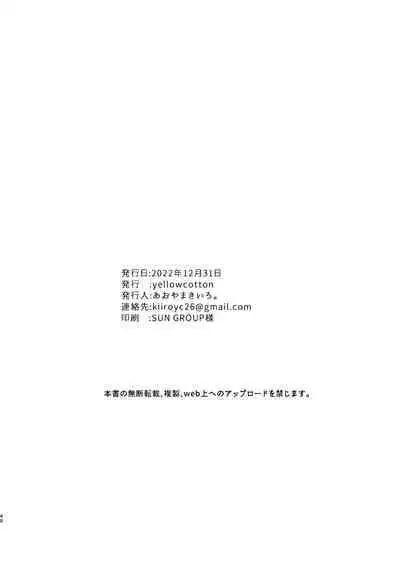 Fuhai Sekai ni Sunatsubu Futatsu