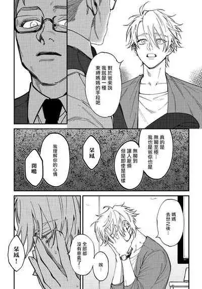 [Nagisa Eiji] Shitto wa Ai wo Kumoraseru | 嫉妒让爱蒙上阴翳 Ch. 1-7 + 番外 [Chinese] [冒险者公会] [Digital]