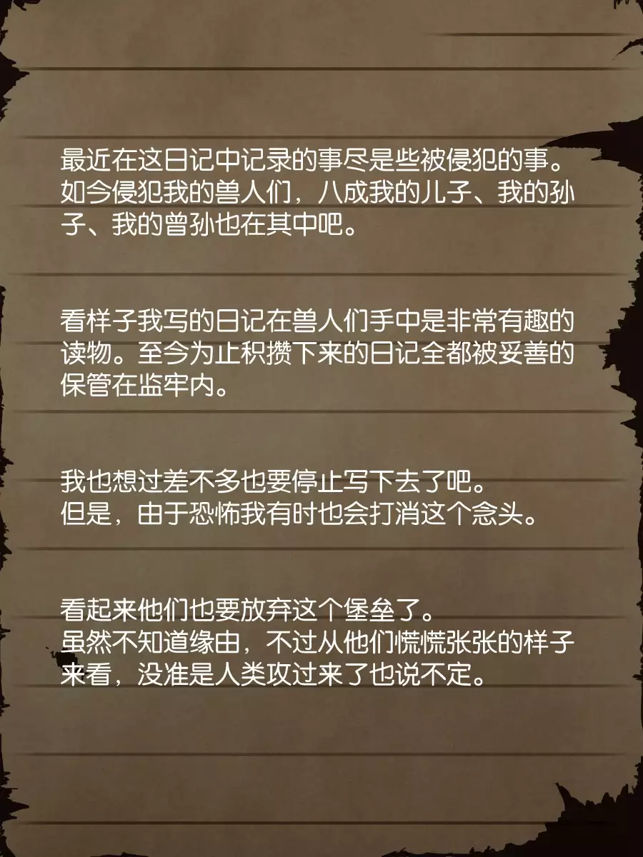 Sage Lavinia's Last Note ~ In the ruin of orc fort ~