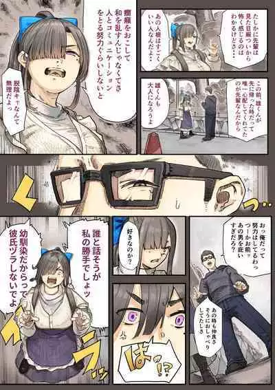 Kimi no Maku o Yaburu no wa Boku dato Omotteta.. 2 - Hametsu Hen