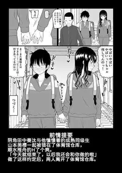 Cool-Dere JK 2 Rakuen Hen