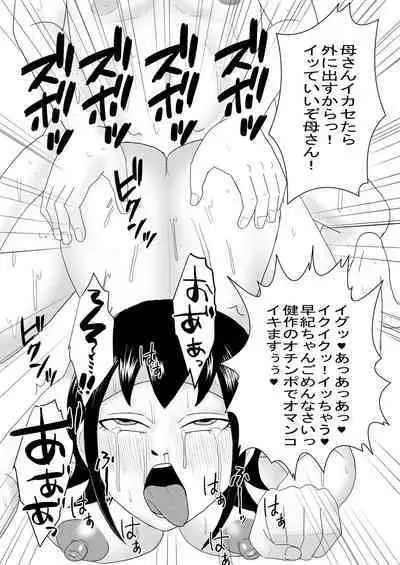Kanojo to Machigaete Okaa-san ni Yobai 1