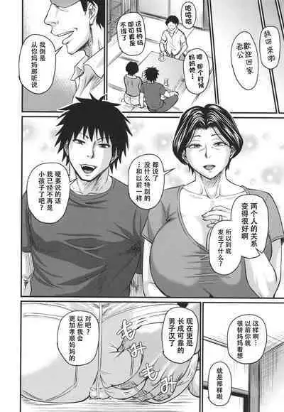 Tsuma demo Haha demo Nakunaru Hi