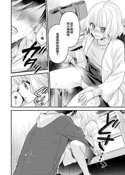 [Nashi ichi] Kouha na Kare wa Masaka no Seijuu!? ~Mainichi Nando mo Keiyaku sex~ | 意想不到霸道男同学兽性大发!? ～每天都要大做特做的契约sex～ 1-5 [Chinese] [莉赛特汉化组]