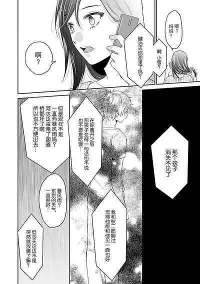 [Satou Nikki] Shinjuu-sama wa Shitsuke ga Dekinai | 神兽大人难以管教 1-6 end [Chinese] [莉赛特汉化组]