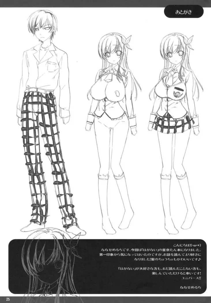 Boku wa Sena shika Iranai