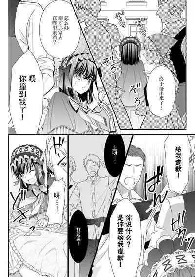 [Utage / Senzaki Hitomi] i sekai de zetsurin mado-shi ni kawa retara mechakucha dekiai sa rete imasu. | 在异世界被非凡的魔导师买下的话会被异常宠爱。 1-13 end [Chinese] [莉赛特汉化组]