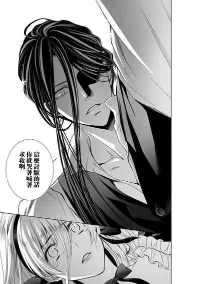 [Otoguro Yu, Nanzaki Kirin, Yoshizaki Yasumi] Cinderella ni wa Narimasen! Mob Chara Hime wa Midara na Akuma ni Miirarete | 我才不做灰姑娘！路人公主被淫亂惡魔迷得神魂顛倒 1-6 [Chinese] [莉赛特汉化组]