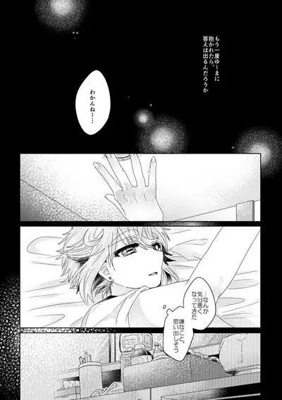 僕らが大人になるまでに 02
