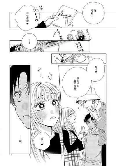 [Touji Fuyu] Ore no Oshi wa "Kami-sama" desu!? | 我推是“神明”!? ——和国民偶像开启造人的同居生活1-6完结 [Chinese] [莉赛特汉化组]