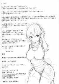 (SC2017 Summer) [@mousse (Yukisiro Arte)] Sunao ja Nai Sakuya-san o Rouraku Shitai!! (Touhou Project)