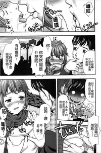 [Saida Kazuaki] Miri! Michi Michiy | 掰開來!塞滿塞滿滿❤ [Chinese]