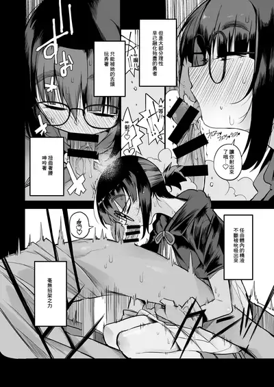 Sakusei Dungeon Kouryaku ni Mukanai Jimiko no S-kyuu Dosukebe Status | 不適合攻略榨精地牢的土妹子的S級癡女屬性