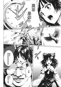 (C89) [Susano Arashi (Takemori Shintarou)] Jikou Seiritsu (Touhou Project) [Chinese] [CE家族社]