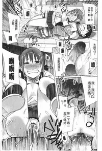 [Kawasaki Tadataka] A to E no Aida | 情與慾間的縫隙 [Chinese]