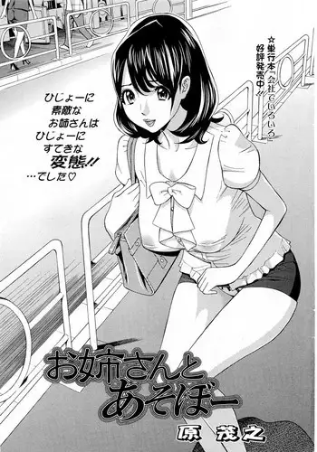 Oneesan to Asobou Ch. 1-9