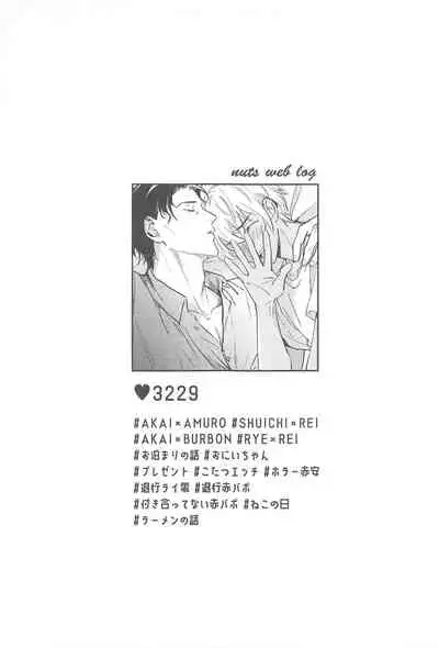 nuts web log akaamuebusairokushu