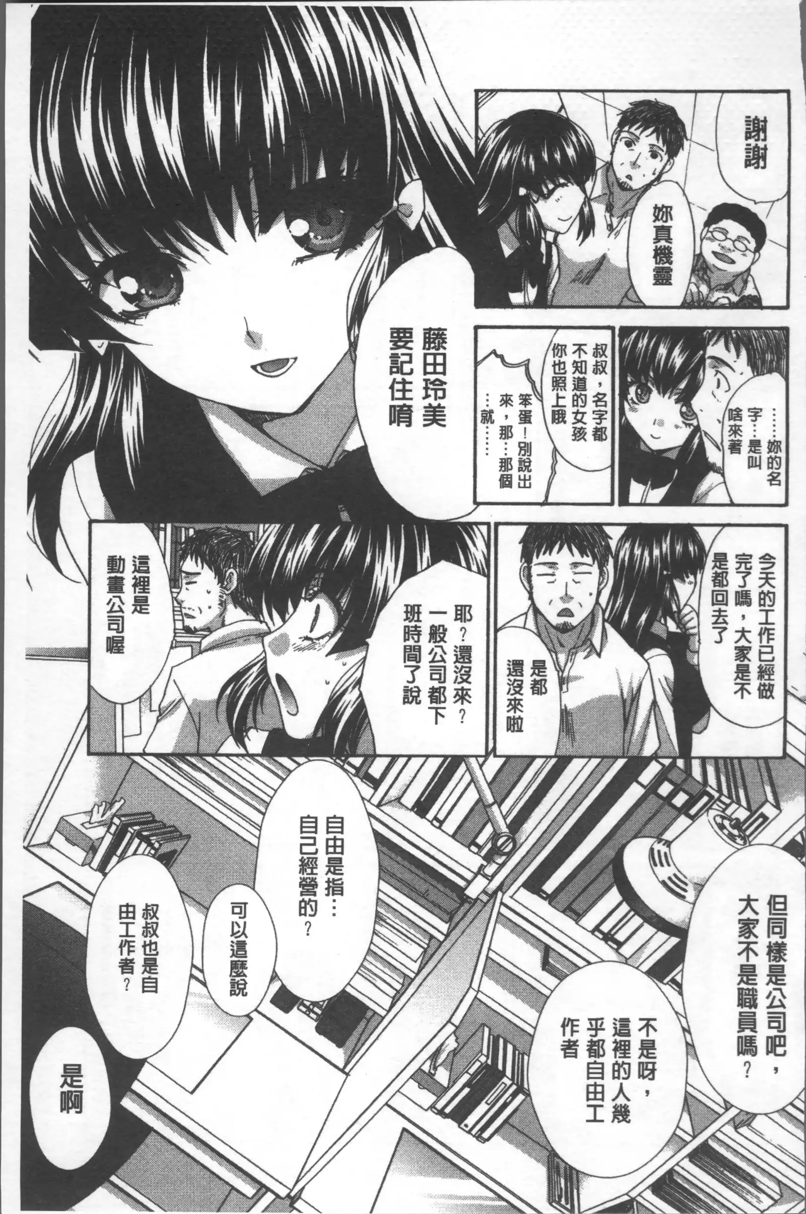 Animator, Iede Shoujo o Hirou.