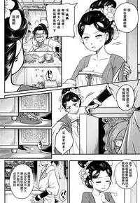 [Heiqing Langjun] Eisei no Mai Kouhen (Towako Go) [Chinese] [沒有漢化]