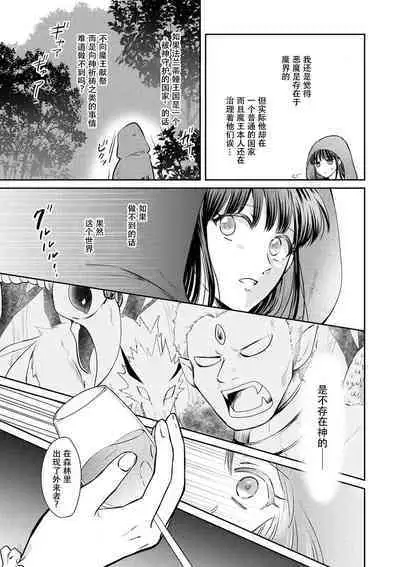 [Wakaya shiro ke-on yuki DUOBRAND. ] Kyōfu no maō heikadattanoni hanayomeki ~yu~u~un ~ ga tomarimasen ~tsu! | 明明是恐怖的魔王大人却对妻子心动不已！1-7 end [Chinese] [莉赛特汉化组]