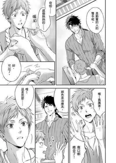 Shusendo Kishi ga Ore o Nakaseyou to Shiteimasu | 守財奴騎士對惹我哭感到樂在其中 Ch. 1-15