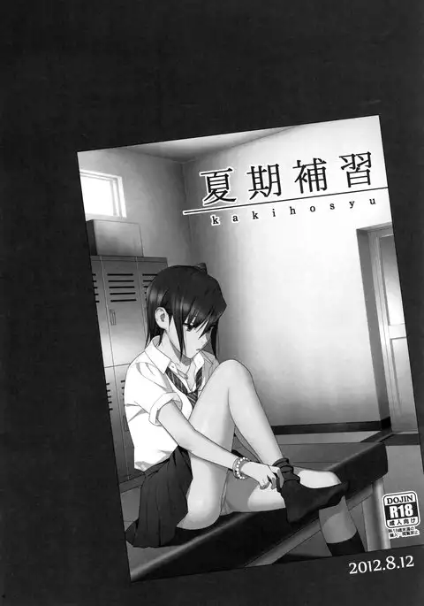 Kaki Hoshuu Soushuuhen 1~6+