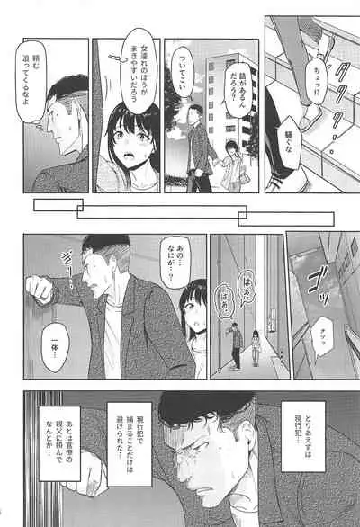 (C97) [Syukurin] Mitsuha ~Netorare 7~ (Kimi no Na wa.)