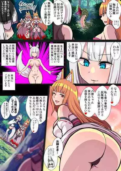ふたなりくのいち ナインテイルズ Tail:1アラクネ編～モン娘拘束レズレイプ乳首責め絶頂産卵～【フルカラー】