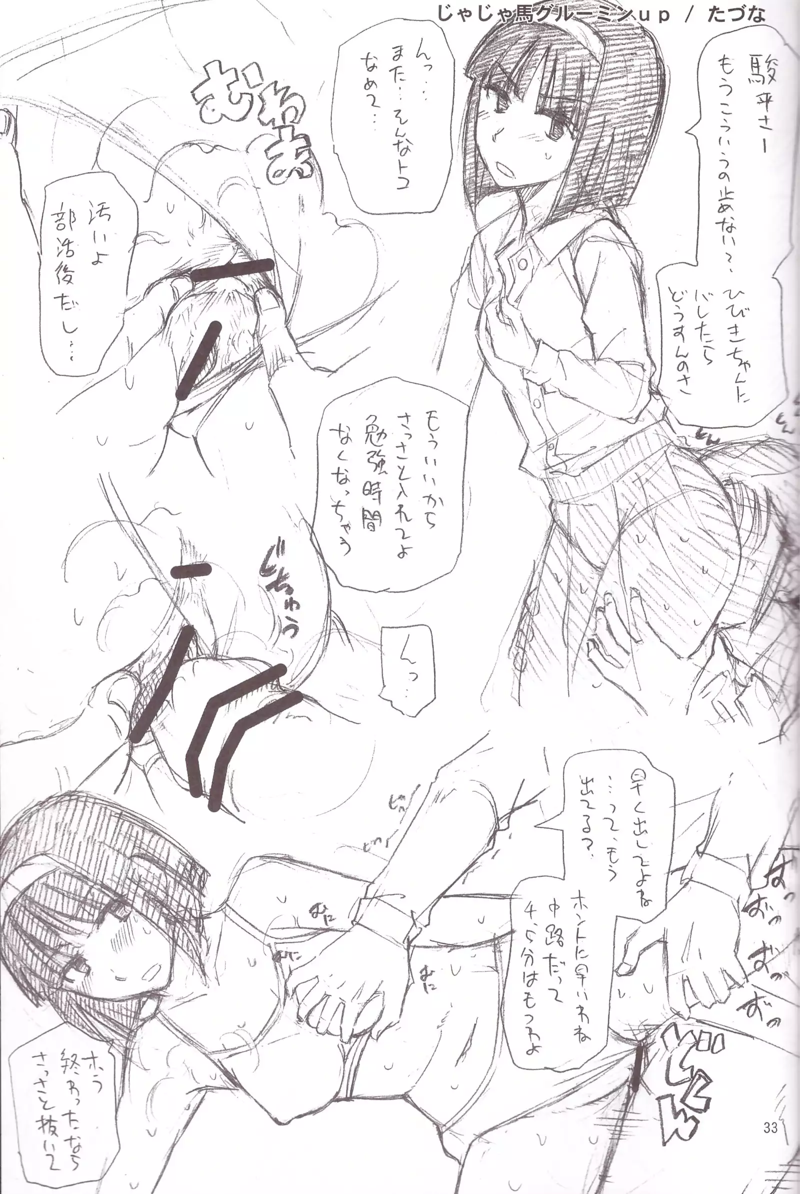 Yorozu fechi netorare