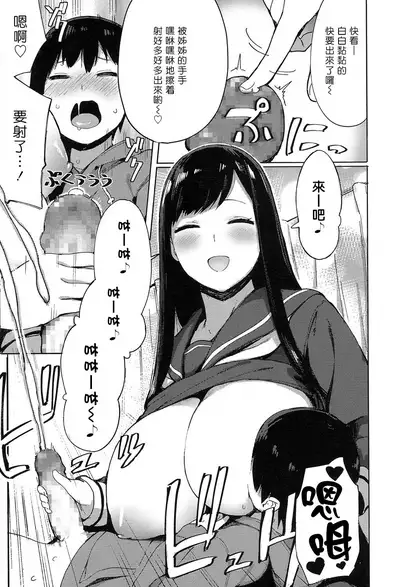 Ane Suki! | 最喜歡姊姊了！