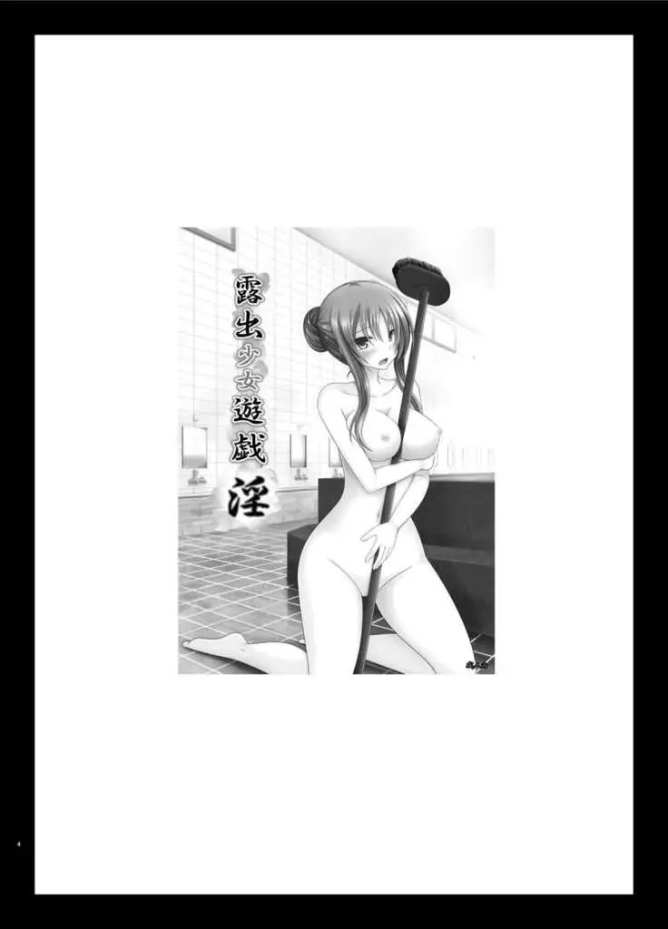 Roshutsu Shoujo Yuugi In Soushuuhen