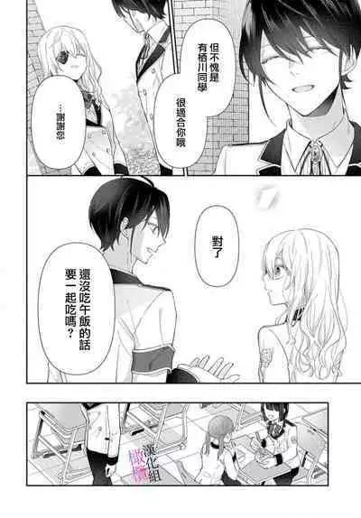 [ sugaya tiyo] itto osananazimi ha gaman deki na i- kyuuketu ni sasoi in saku you ga aru nante ki i te nai！～01-04｜专情的青梅竹马没法忍耐~我没听说过吸血會有催淫效果！~01-04话[中文] [橄榄汉化组]