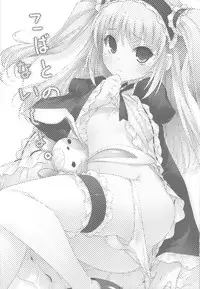 (C81) [TIES (Takei Ooki)] Kobato no Naisho. (Boku wa Tomodachi ga Sukunai)