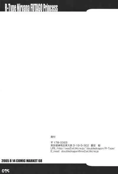 R-TYPE Nirvana FUTAGO Princess