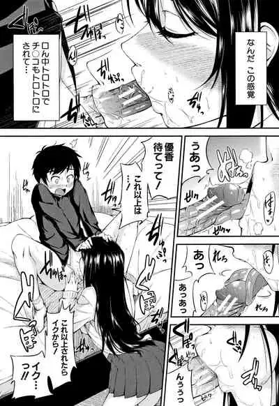 Onee-chan to Issho!