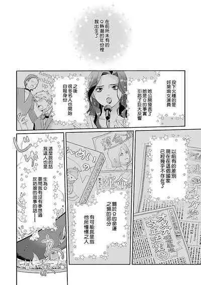 [Ono Rin] Uso-tsuki beta no unmei no koi | 骗子β的命运之恋 [Chinese]