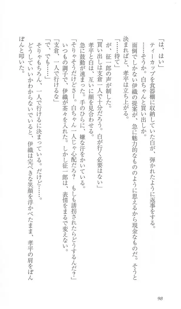 FORTUNE ARTERIAL 白編