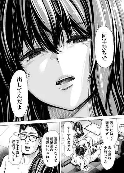 Iちゃんの責め責め快感～風俗通いで一番記憶に残った話し～ +√裏