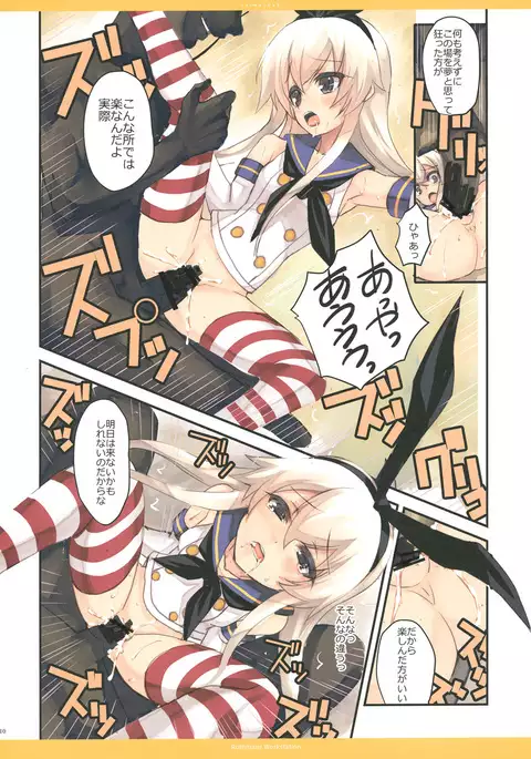 When the Simakaze Blows