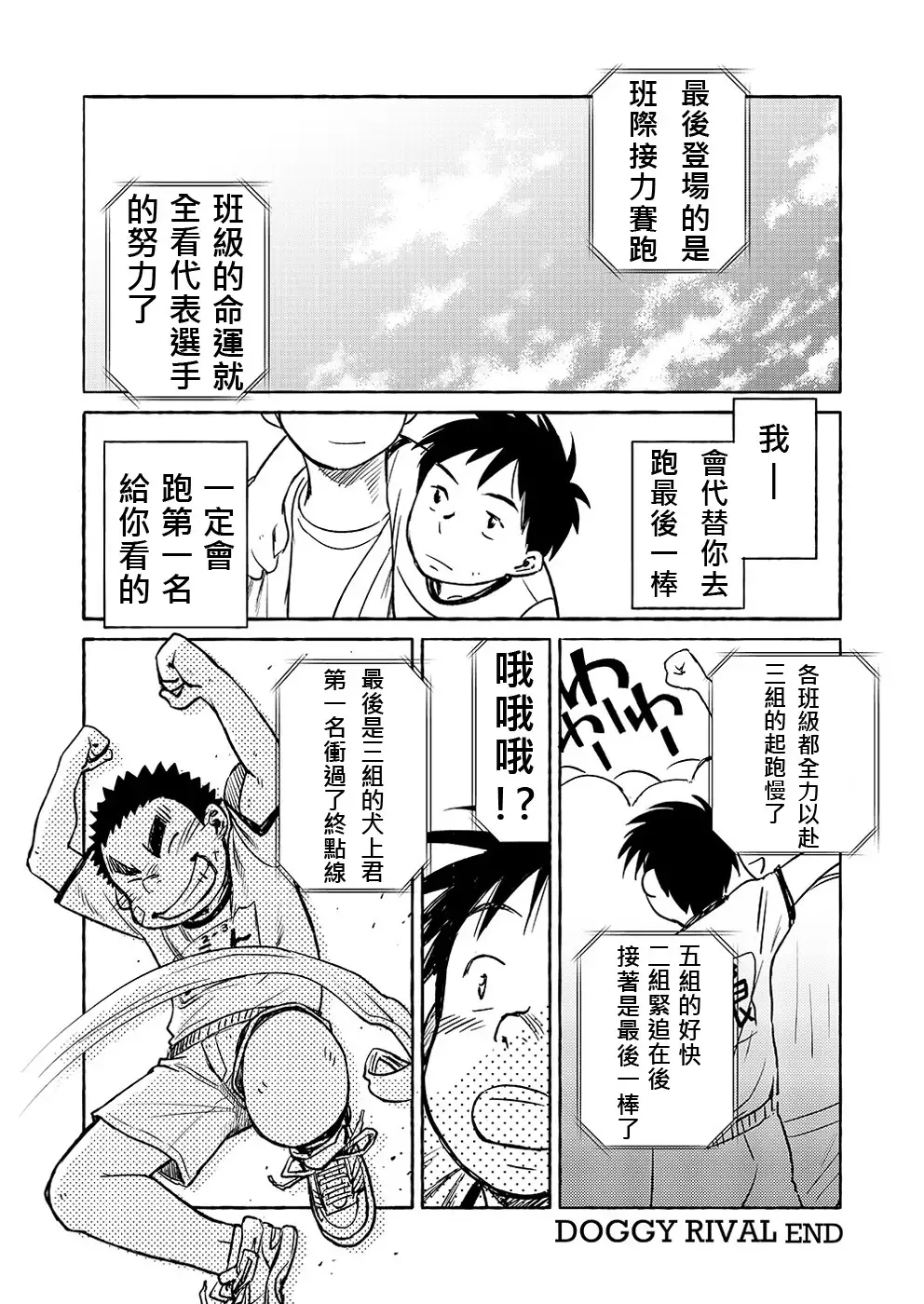Manga Shounen Zoom Vol. 03 | 漫畫少年特寫 Vol. 03