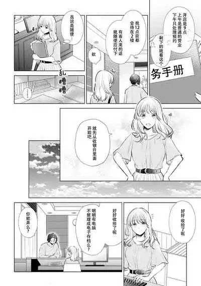 [Hanamine Fuyu] Dekiai moratoriamu outotsuna futari ga pea ni naru made | 溺爱，青涩 直到格差二人配平之时 [Chinese] [莉赛特汉化组]