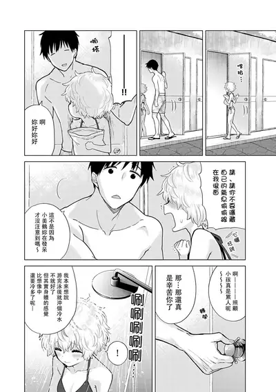 [Shiina] Noraneko Shoujo to no Kurashikata | 與野貓少女一起生活的方法 Ch. 22-31 [Chinese] [禁漫漢化組]
