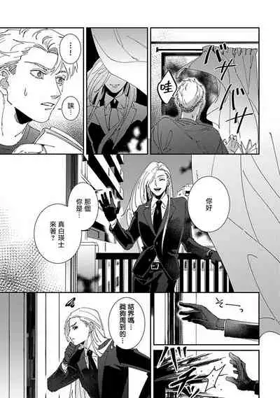 Shinigami wa Korosenai | 死神失格 Ch. 1-6 + 番外+特典